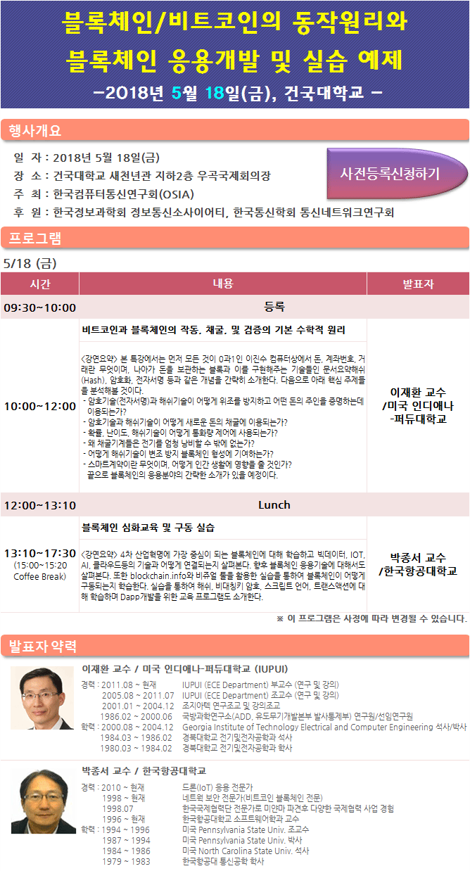 블록체인/비트코인의 동작원리와 블록체인 응용개발 | 정보보호학과